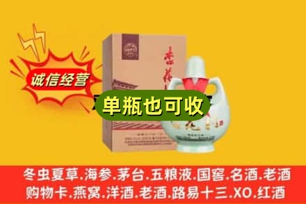 怀化市会同诚信回收杏花村