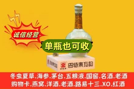 怀化市会同诚信回收四特酒